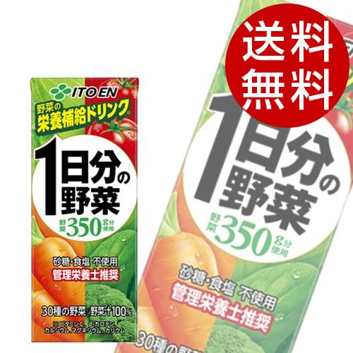 一日分の野菜 紙パック 200ml 48本 伊藤園 野菜ジュース 『送料無料（一部地域除く）』