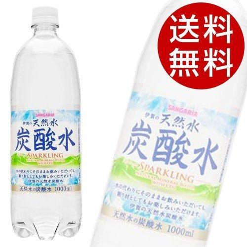 サンガリア 伊賀の天然水炭酸水 1L(1000ml) 24本 (水 炭酸水 天然水) 『送料無料』※...