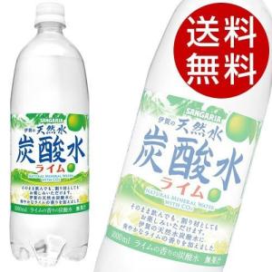 サンガリア 伊賀の天然水炭酸水 ライム 1L(1000ml) 24本 (水 炭酸水 天然水 フレーバー水) 『送料無料』※北海道・沖縄・離島を除く｜drinkmarchais