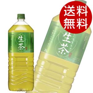 キリン 生茶 2L×12本 飲料 ペットボトル お茶 緑茶 日本茶 緑茶飲料 なま茶『送料無料（一部地域除く）』｜drinkmarchais