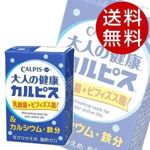 カルピス 大人の健康カルピス 乳酸菌＋ビフィズス菌＆カルシウム・鉄分 125ml×48本 『送料無料』※北海道・沖縄・離島を除く｜drinkmarchais