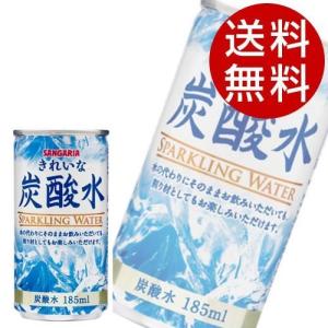 サンガリア きれいな炭酸水 185ml×90缶 『送料無料』※北海道・沖縄・離島を除く｜drinkmarchais