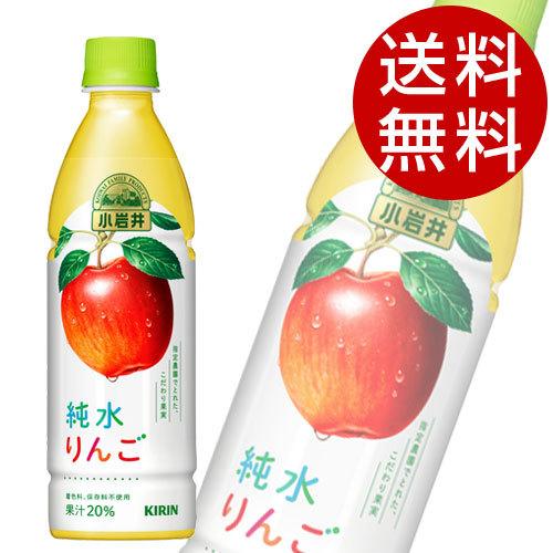 キリン 小岩井 純水りんご 430ml×48本 飲料 KIRIN ジュース ペットボトル フルーツジ...