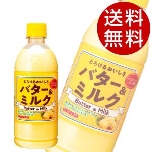 サンガリア とろけるおいしさ バター＆ミルク 500ml×48本 バター ミルク 飲料 ペットボトル ジュース『送料無料（一部地域除く）』｜drinkmarchais