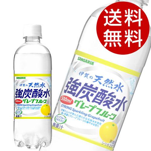 サンガリア 伊賀の天然水強炭酸水 グレープフルーツ 500ml×48本 炭酸 炭酸水 強炭酸水 割材...