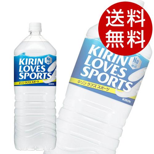 キリン ラブズ スポーツ 2L×12本 飲料 ペットボトル スポーツドリンク スポーツ飲料『送料無料...