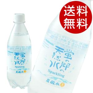 蛍の郷の天然水 スパークリング 500ml 48本 炭酸水 友桝飲料『送料無料（一部地域除く）』