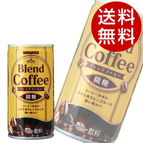 缶コーヒー ブレンドコーヒー 微糖 185g 120缶 サンガリア『送料無料（一部地域除く）』