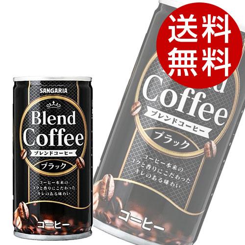 缶コーヒー ブレンドコーヒー ブラック 185g 60缶 サンガリア『送料無料（一部地域除く）』