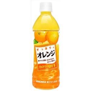 すっきりとオレンジ　500ｍｌ　1ケース（24本入）サンガリア　