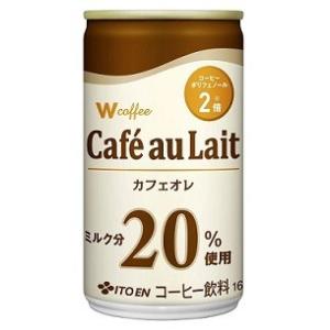 Ｗ coffee Cafe au Lait 165ｇ缶　１ケース（３０本入）伊藤園　｜drinksenmonten