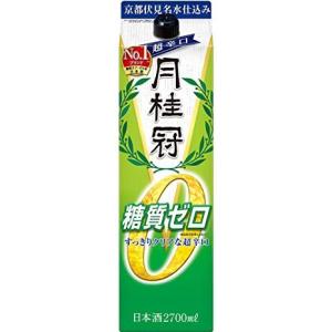 月桂冠　糖質ゼロ　淡麗辛口　日本酒　2.7L １ケース（4本入）　月桂冠株式会社
