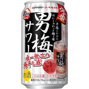 男梅（おとこうめ）サワー 350ml １ケース24本 サッポロビール