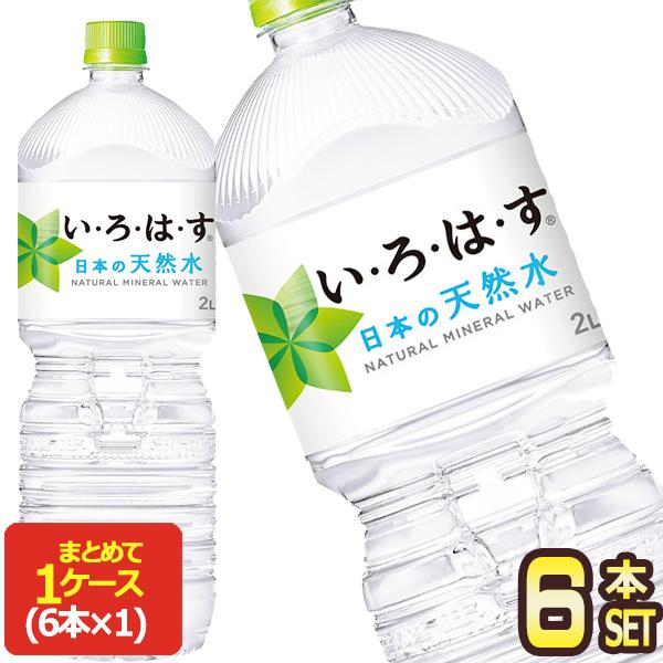 ▲+10%ポイント対象 コカコーラ いろはす 2LPET×6本 [賞味期限：2ヶ月以上]［送料無料］...