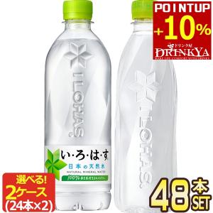 ▲10%ポイント対象 コカコーラ コカ・コーラ 選べる い・ろ・は・す アイシースパークリング 490ml〜560mlPET × 48本 [24本×2箱] 【2〜3営業日以内に出荷】｜ドリンク屋 Yahoo!ショッピング店