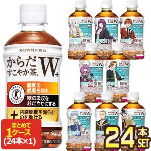 ▲10%ポイント対象 トクホ コカコーラ コカ・コーラ からだすこやか茶Ｗ+ 350ml PET × 24本 送料無料 【2〜3営業日以内に出荷】 代引不可｜drinkya