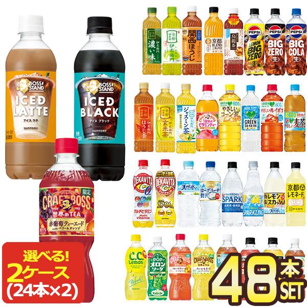 サントリー 人気PET飲料 420〜600ml × 48本 選べる 24本×2ケース セット 選り取...