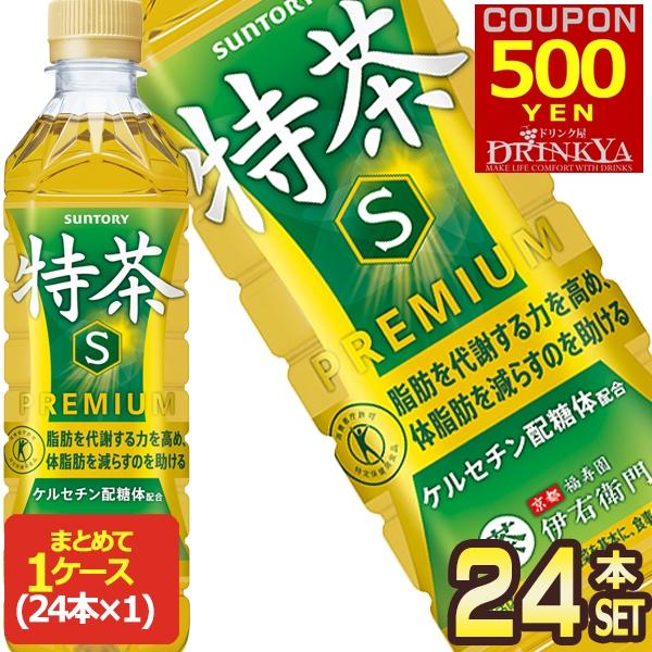 ▼500円クーポン必ずもらえる! サントリー 特茶s 緑茶 伊右衛門 トクホ 500ml PET ×...