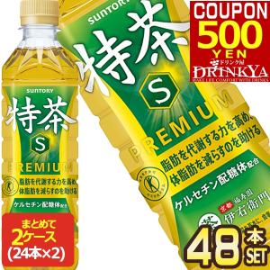 ▼500円クーポン必ずもらえる! サントリー 特茶s 500ml PET × 48本 [24本×2箱] 緑茶 伊右衛門 トクチャ 特保 お茶 健康茶【1〜2営業日以内に出荷】送料無料