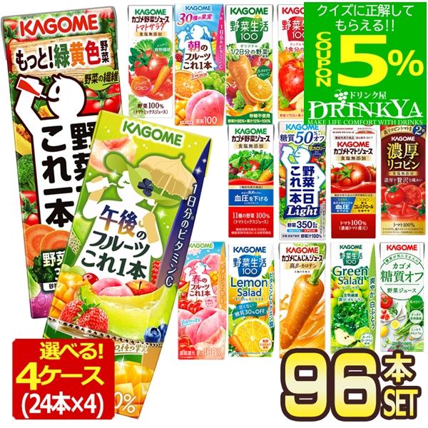▲+10%ポイント カゴメ 野菜ジュース 195ml・200ml 紙パック×96本 [24本×4ケー...