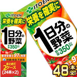 一日分の野菜 伊藤園 野菜ジュース 栄養強化型 1日分の野菜 200ml 紙