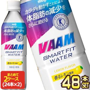 【匿名配送】明治 ヴァーム スマートフィットウォーター レモン風味 20袋4箱 ◇【機能性表示食品】明治 ヴァーム スマートフィットウォーター