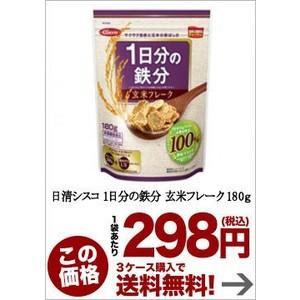 日清シスコ 1日分の鉄分 玄米フレーク 180ｇ×6袋 [賞味期限：製造から240日] 3ケースまで1配送でお届け【3ケース以上購入で送料無料】 【5月24日出荷開始】｜drinkya