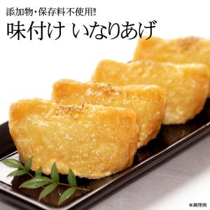 味付け いなりあげ 3種類 選り取り［メール便］【3〜4営業日以内に出荷】 送料無料｜drinkya