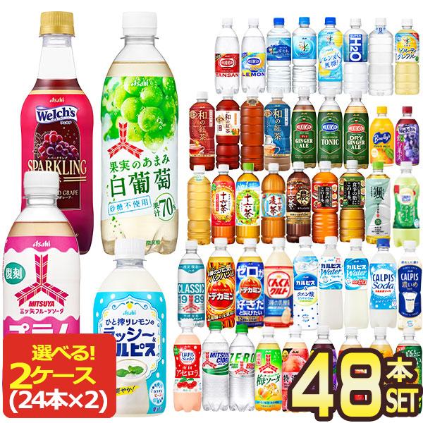 アサヒ飲料 330 〜 660ml PET × 48本 24本 × 2ケース セット 選り取り【3〜...