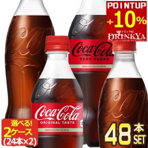 ▲10%ポイント対象 コカコーラ 3種類 選べる...の商品画像