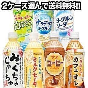 サンガリア 乳性&amp;果汁飲料 500ml PET × 24本× 2ケース セット 選り取り 賞味期限：...