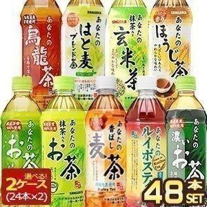 サンガリア あなたのお茶 500ml × 48本 24本×2ケース 選り取り