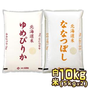 令和7年産] 北海道産 ゆめぴりか 無洗米 10kg [5kg×2P] 30kgまで1配送