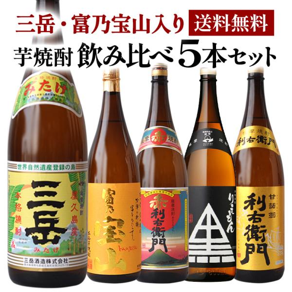 プレミアム焼酎『三岳』『富乃宝山』入り焼酎 5本セット 第3弾  各1800ml 1セット1配送でお...