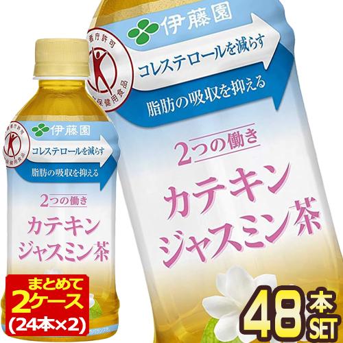 SALE 特保/トクホ 伊藤園 カテキン ジャスミン茶 350mlPET×48本［24本×2箱］中国...