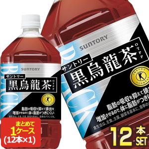 サントリー 黒烏龍茶 特定保健用食品 1.05L PET × 12本 賞味期限：2ヶ月以上 送料無料 【3〜4営業日以内に出荷】