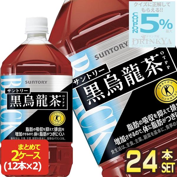 [5%クーポン] サントリー 黒烏龍茶 特定保健用食品 1.05L PET × 24本 12本×2箱...