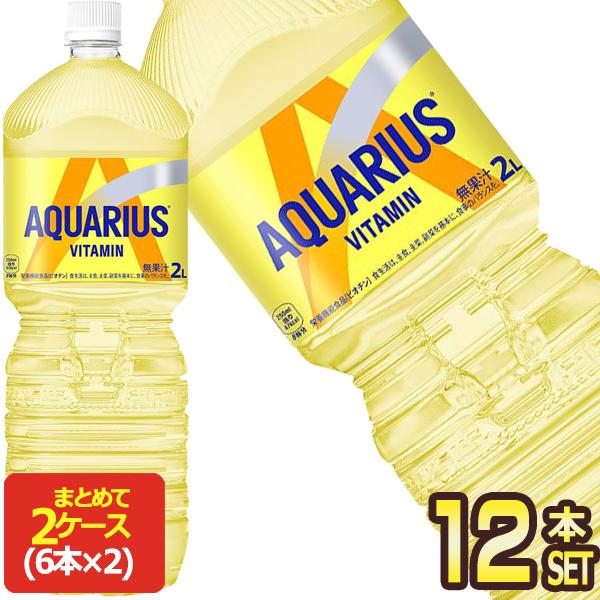 コカコーラ アクエリアス1日分のマルチビタミン ペコらくボトル2LPET×12本 6本×2箱 送料無...