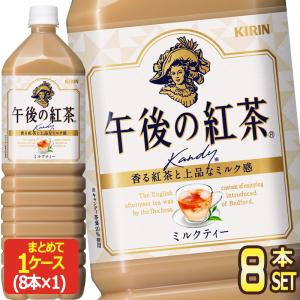 ▲+25%対象 キリン 午後の紅茶 ミルクティー 1.5LPET×8本［賞味期限：4ヶ月以上］［送料無料］【3〜4営業日以内に出荷】｜drinkya