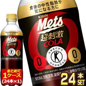 メッツ SALE キリン メッツコーラ 480ml PET × 48本 40本+おまけ8本