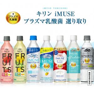 キリン iMUSE イミューズ プラズマ乳酸菌...の詳細画像1