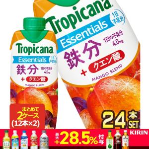 ▲+10%対象 キリン トロピカーナ エッセンシャルズ 鉄分 330ml紙パック×24本［12本×2箱］［送料無料］【3〜4営業日以内に出荷】｜drinkya