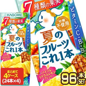 カゴメ 夏のフルーツこれ一本 パイン＆シトラスレモンブレンド 200ml紙パック×96本[24本×4箱]【3〜4営業日以内に出荷】 送料無料｜drinkya