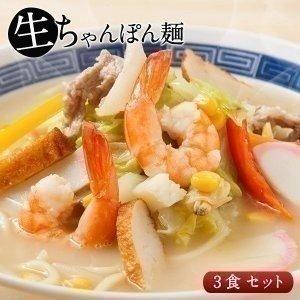 塩白湯ちゃんぽん麺90g×3食セット［粉末スープ3P付き］メール便 おつまみ ポイント消化【3〜4営業日以内に出荷】【送料無料】