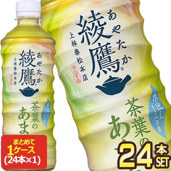 ▲10%ポイント対象 コカコーラ コカ・コーラ 綾鷹 茶葉のあまみ 525ml PET × 24本 ...