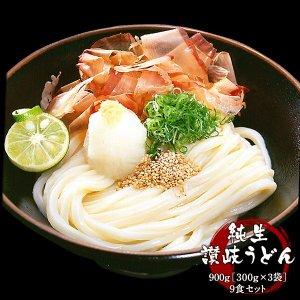 選べる3種（通常麺/極太麺/平切り麺）讃岐製麺所直送 生うどん 9人前（300g×3P）メール便【3...