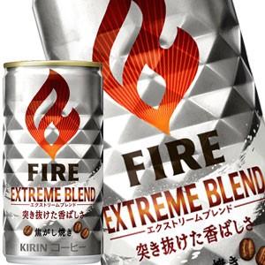 キリン ファイア エクストリームブレンド 185g缶×60本［30本×2箱］［賞味期限：2ヶ月以上］...