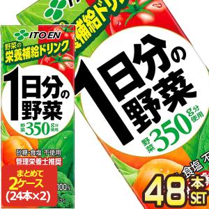 伊藤園 1日分の野菜 200ml 紙パック × 48本 24本×2ケース