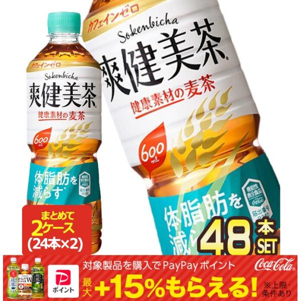 コカコーラ コカ・コーラ 爽健美茶 600ml PE T× 48本 [24本×2ケース 機能性表示食...