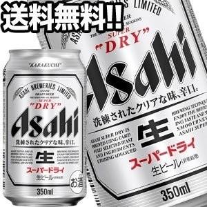 アサヒビール スーパードライ 350ml缶×72本［24本×3箱］【4〜5営業日  